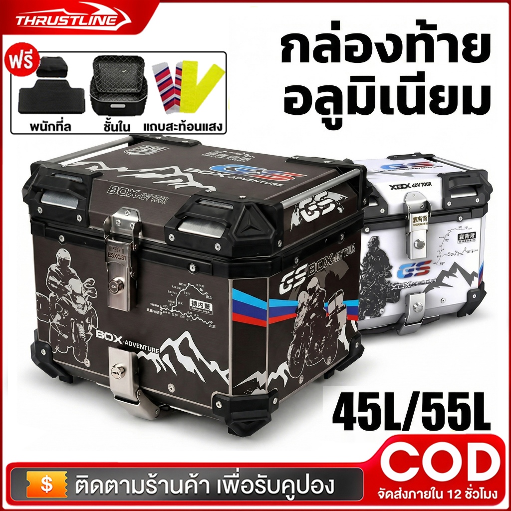 กล่องท้ายมอเตอร์ไซค์ 45 ลิตร 55L ท้ายอลูมิเนียมอัลลอยด์ ลิตร กันน้ำแ กล่องท้ายมอเตอร์ไซค์ ติดตั้งง่าย ถอดประกอบรวดเร็ว