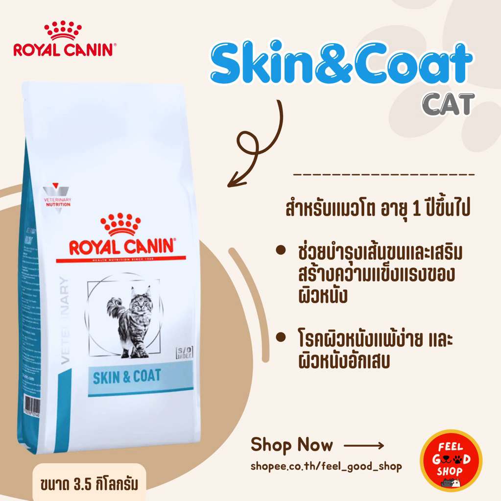 Royal canin Skin&coat cat (3.5kg) สำหรับแมว (exp 11/11/26)