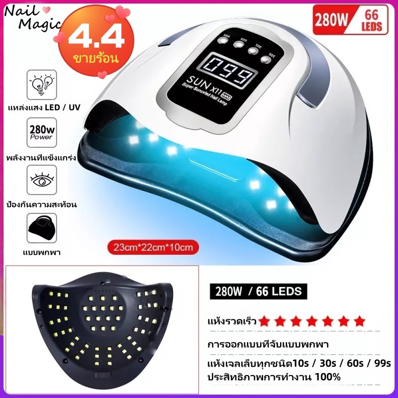 เครื่องเป่าเล็บ SUN X11 เจลยาทาเล็บโคมไฟ UV / LED 280W อุปกรณ์เสริมเล็บ 66LEDs แห้งเร็วพลังงานสูงเล็บเครื่องมือมืออาชีพ