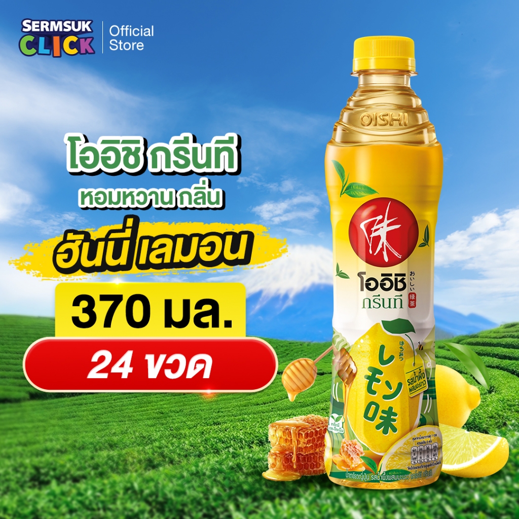 [ส่ง กทม. ปริมณฑล จังหวัดหลักอื่นๆ] Oishi Green Tea โออิชิ กรีนที ชาเขียวญี่ปุ่น รสน้ำผึ้งผสมมะนาว 370 มล. 24 ขวด