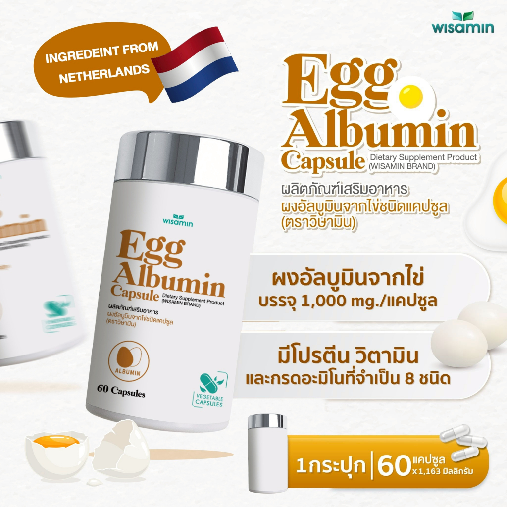 EGG ALBUMIN CAPSULE ผลิตภัณฑ์เสริมอาหาร ผงอัลบูมินจากไข่ ชนิดแคปซูล 1,163 mg (ตราวิษามิน) จำนวน 1 กระปุก บรรจุ 60 แคปซูล