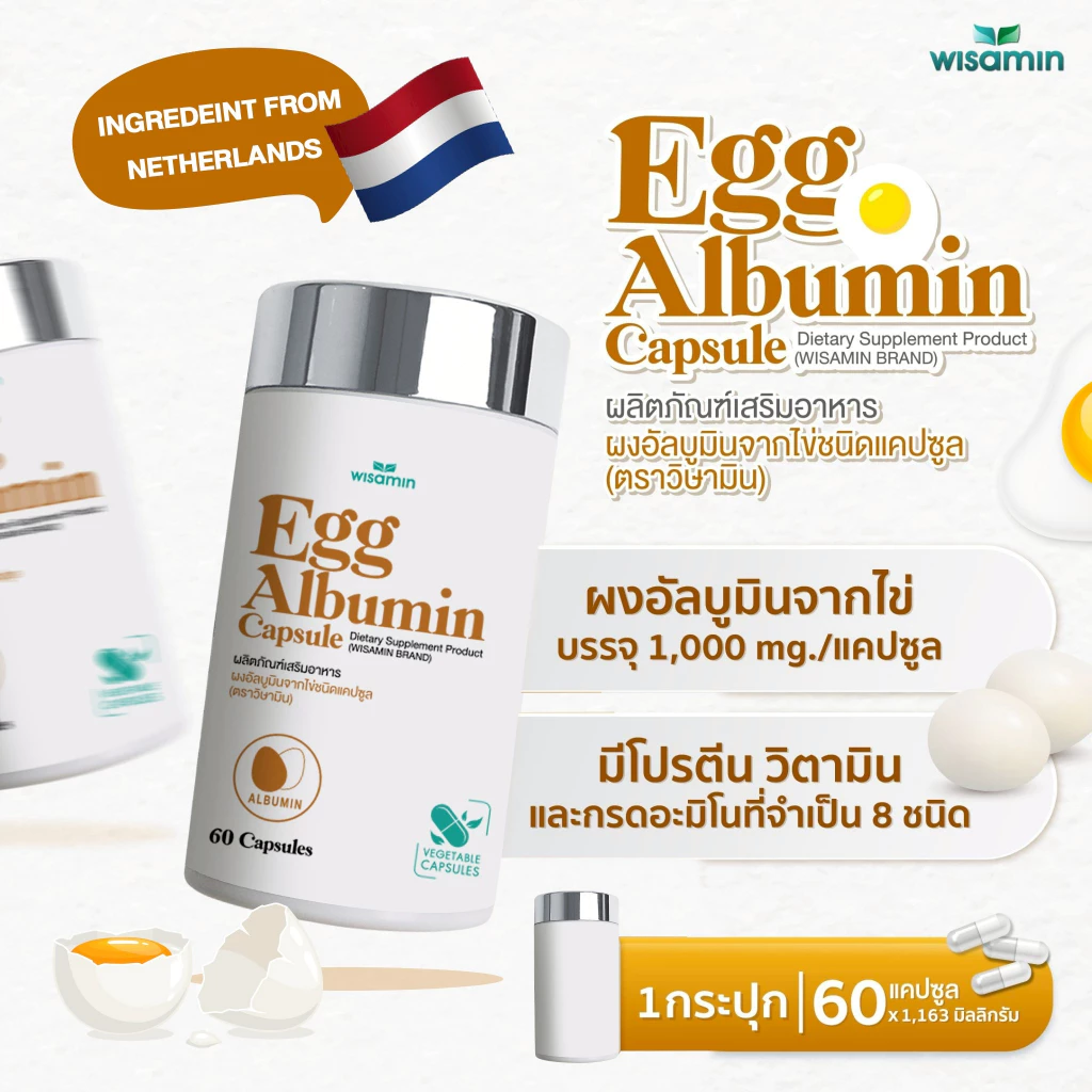 EGG ALBUMIN แคปซูลโปรตีนไข่ขาว วิษามิน 60 แคปซูล
