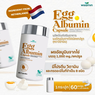 EGG ALBUMIN CAPSULE ผลิตภัณฑ์เสริมอาหาร ผงอัลบูมินจากไข่ ชนิ…