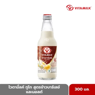 ไวตามิ้ลค์ ทูโก สูตรข้าวบาร์เลย์ และมอลต์ 300 มล. X 24 ขวด