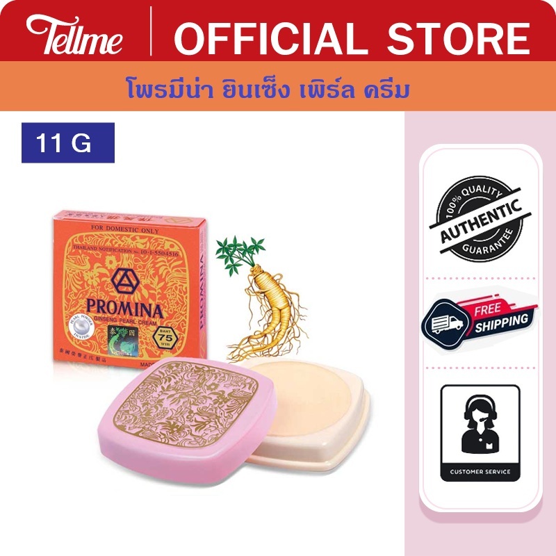 โพรมีน่า ยินเซ็ง เพิร์ล ครีม PROMINA GINSENG PEARL CREAM 2 ชิ้น A0441NN2