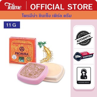 Promina โพรมีน่า ยินเซ็ง เพิร์ล ครีม ครีมทาสิว ฝ้า ผสมโสม A0441NN