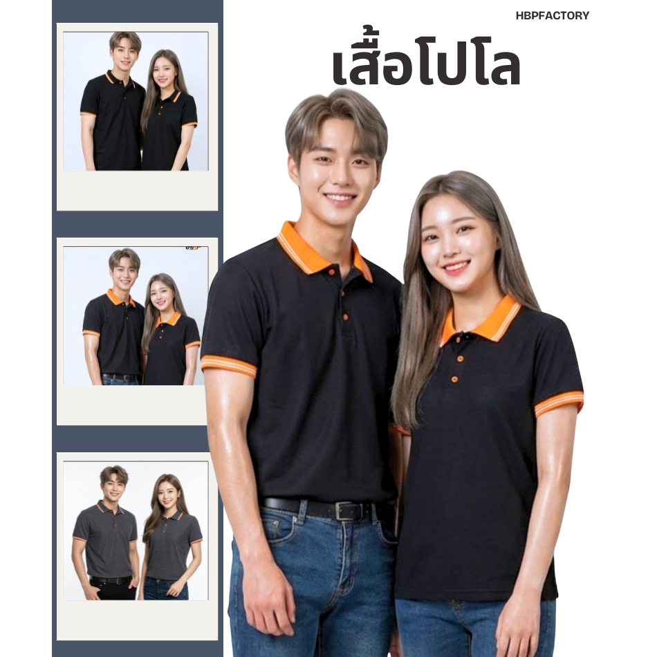 เสื้อโปโลสีดำ ราคาประหยัด