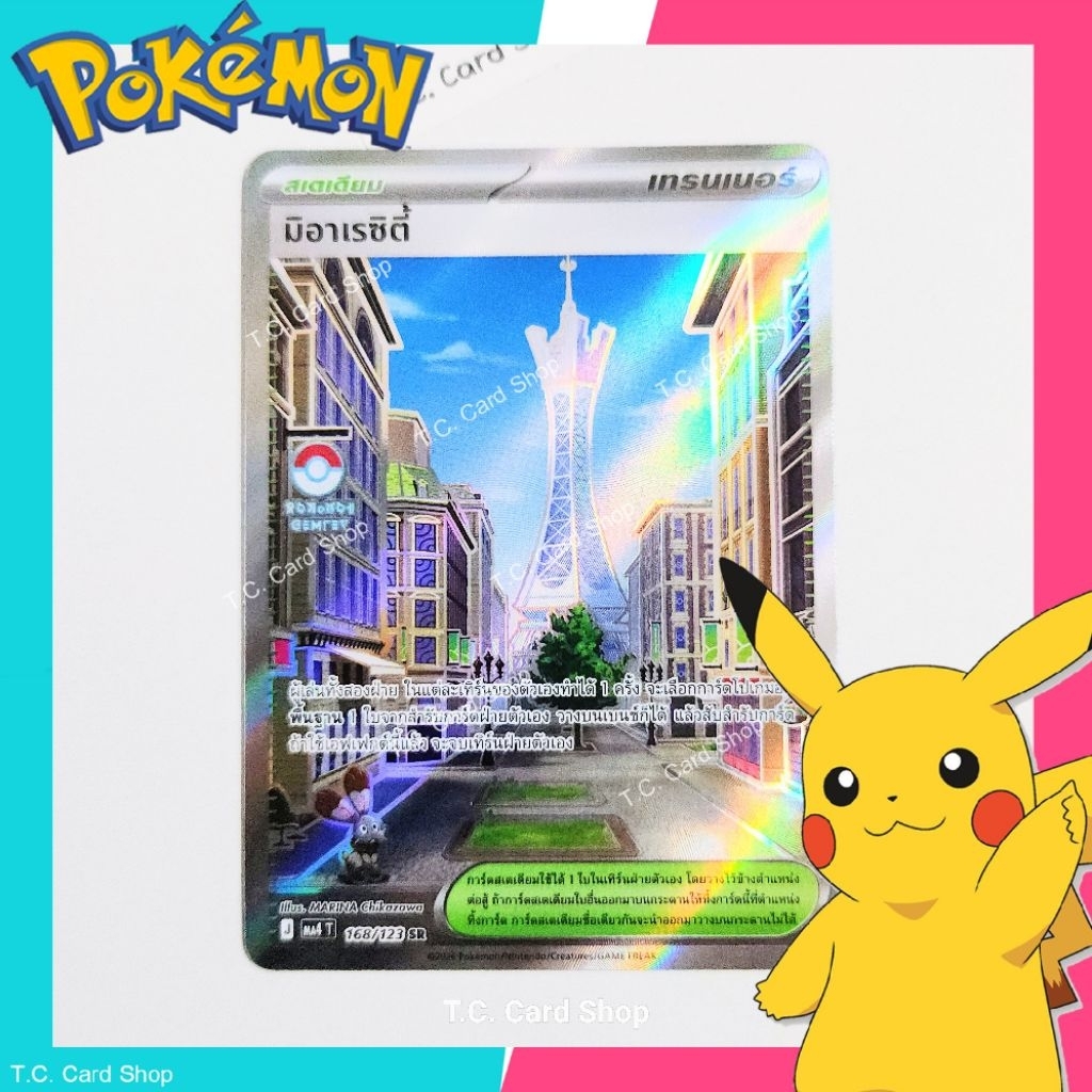 มิอาเรซิตี้ SR ฟอยล์ (ma4t) 168/123 การ์ดสเตเดียม (วอยด์บลาสต์) Pokemon Trading Card Game
