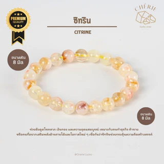 กำไลหิน ซิทริน CITRINE - หินแท้ธรรมชาติ ดึงดูดโชคลาภ เงินทอง ทรัพย์สิน | Cherie Lucky