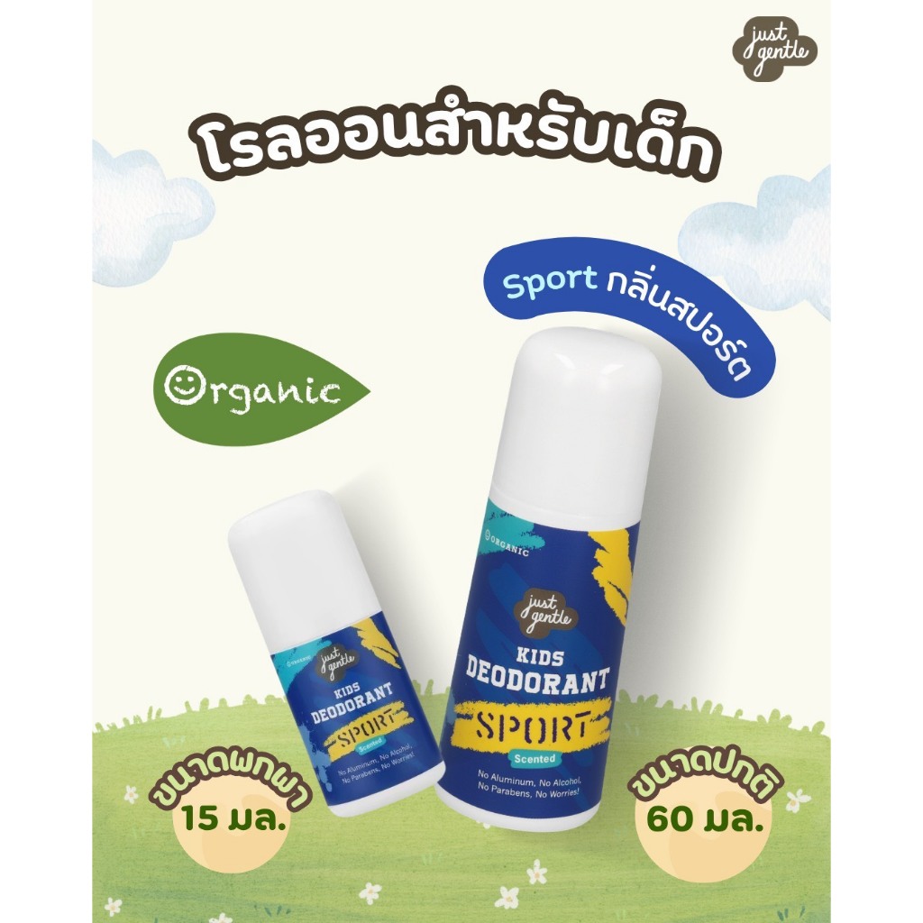 โรลออนป้องกันและระงับกลิ่นกาย 60 มล. Organic Kids Deodorant 60 ml. ราคา ถูกที่สุด ดีลบีเคเค แกลเลอรีภาพที่ 6