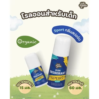 [Official Store] โรลออนป้องกันและระงับกลิ่นกาย 60 มล. Organic Kids Deodorant 60 ml.