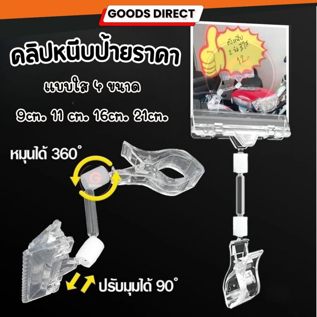 คลิปหนีบป้ายราคา ที่หนีบป้ายราคา  ป้ายโฆษณาสินค้า  สีใส 3ขนาด