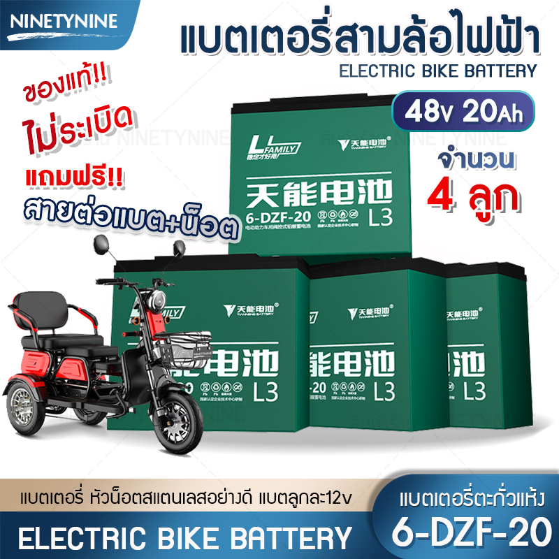 NinetyNine แบตเตอรี่ (48V12Ah)6-DZF-12 (48V20Ah)6-DZF-20 แบตเตอรี่สามล้อไฟฟ้า แบตเตอรี่จักรยานไฟฟ้า