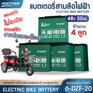 NinetyNine แบตเตอรี่ (48V12Ah)6-DZF-12 (48V20Ah)6-DZF-20 แบต…