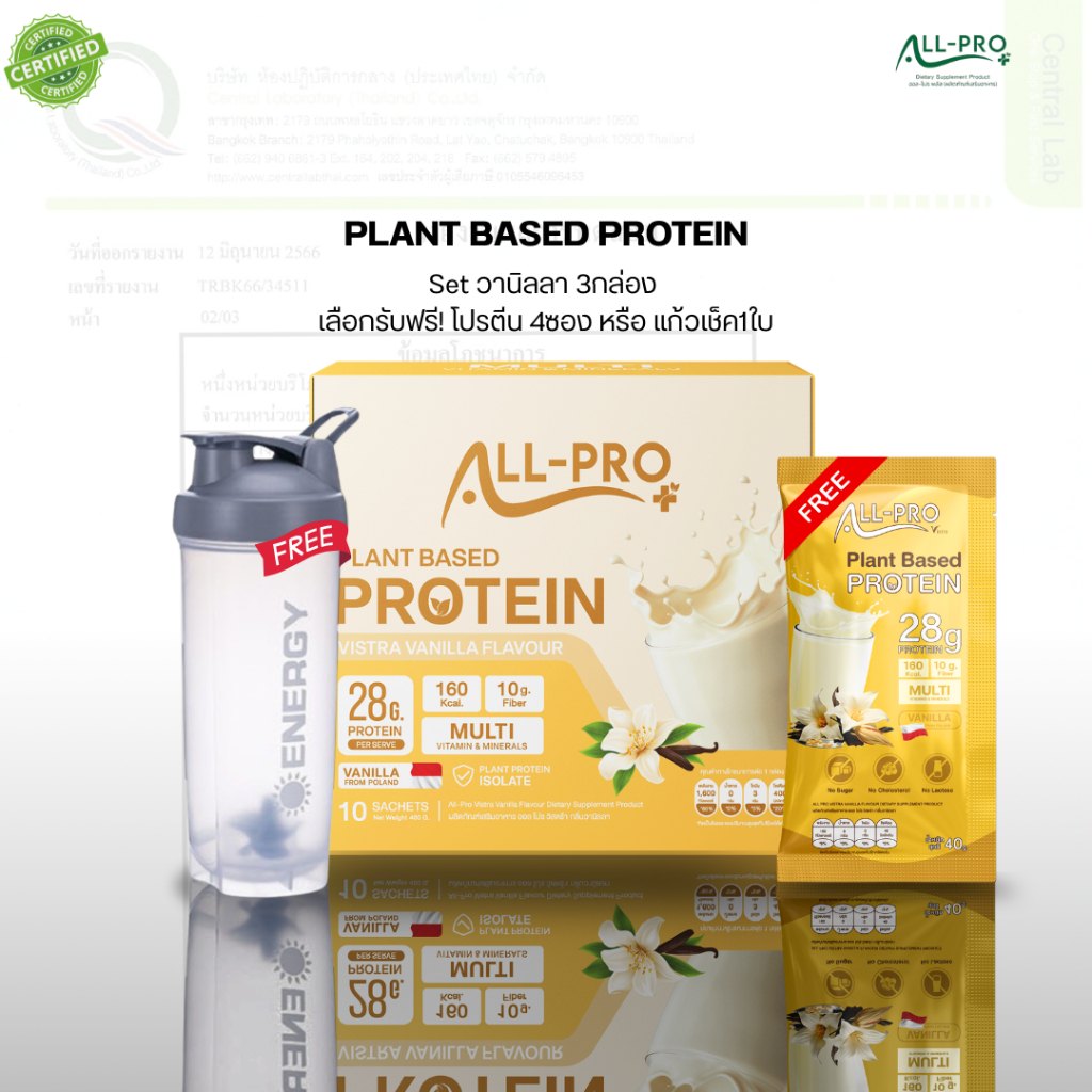 All Pro Plus (3กล่อง เลือกของแถมได้) โปรตีนพืช 28g รสวานิลลา สินค้าพร้อมส่ง