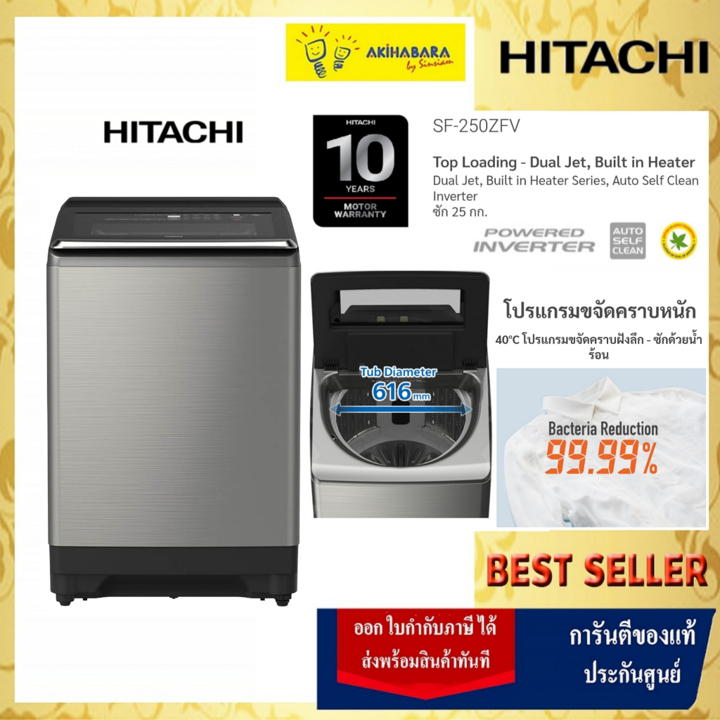 Hitachi ฮิตาชิ เครื่องซักผ้าฝาบน 25 กก Top Loading - Dual Jet, Built in Heater รุ่น SF-250ZFV สีสเตน