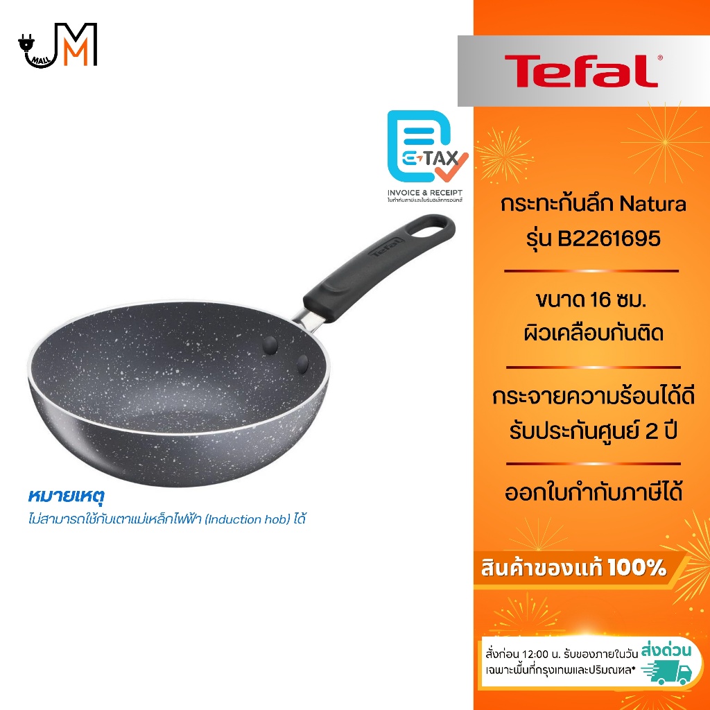 TEFAL กระทะก้นลึก Natura ผิวเคลือบกันติด ขนาด 16 ซม. รุ่น B2261695