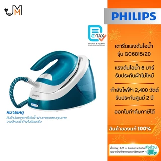 Philips เตารีดไอน้ำ Compact steam generators กำลังไฟ 2400 วัตต์ รุ่น GC6815/20