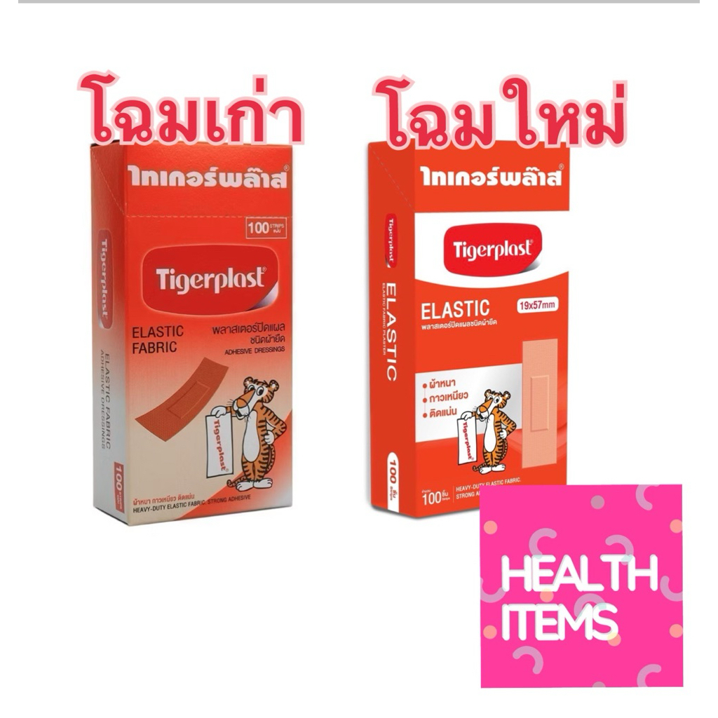 Tigerplast ไทเกอร์พล๊าส พลาสเตอร์ปิดแผล ชนิดผ้า กล่อง 100 ชิ้น