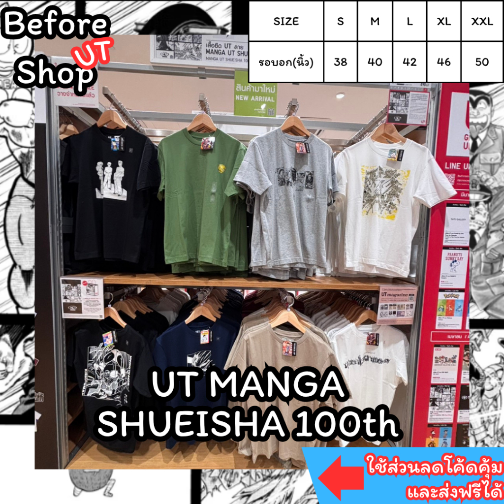 [หิ้ว] Uniqlo Manga SHUEISHA 100th  Shopไทย