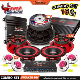 สินค้าจัดชุด เพาเวอร์แอมป์ AB 4CH ดอกซับ 10นิ้ว 1ดอก ปรีแอมป…