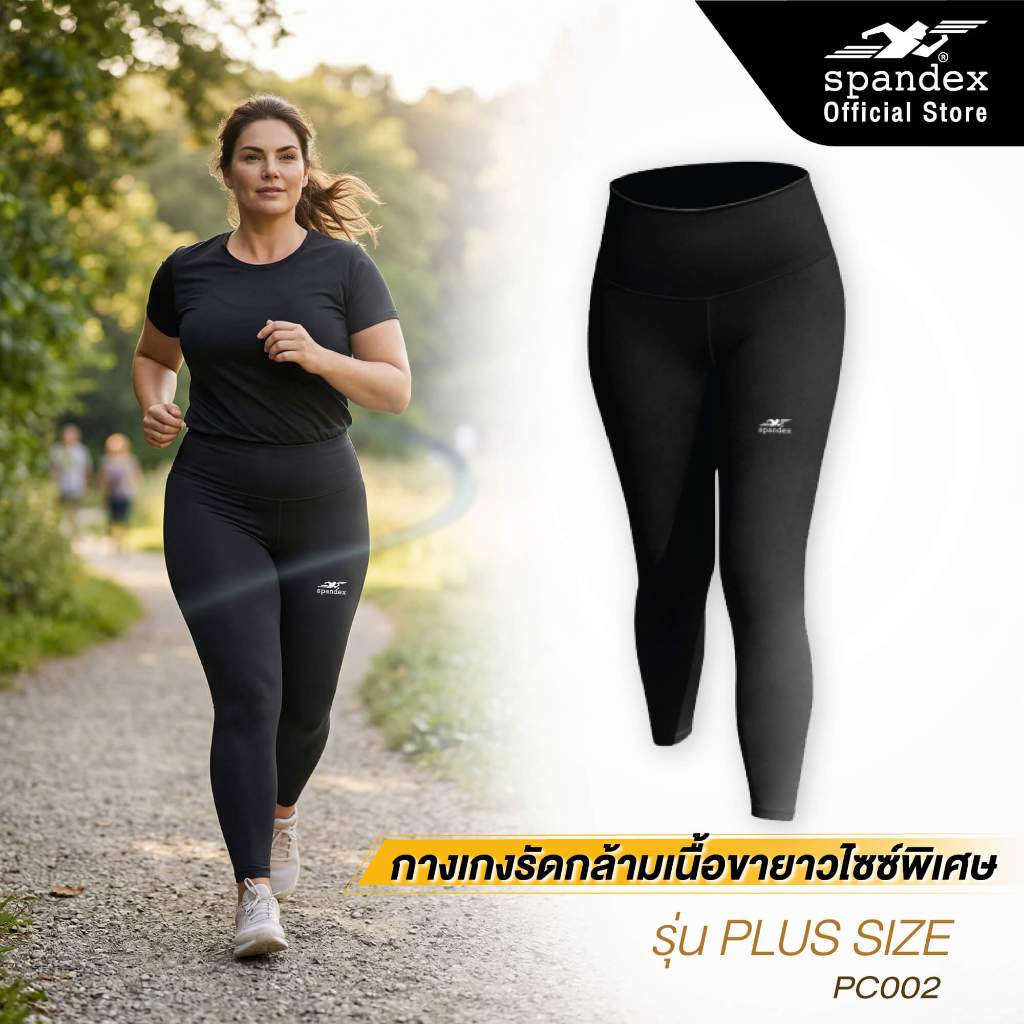Spandex กางเกงรัดกล้ามเนื้อหญิงขายาว 3XL-5XL ป้องกันขาเบียด ป้องกันกล้ามเนื้อบาดเจ็บ ไซซ์พิเศษ PC002