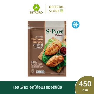เอสเพียว อกไก่อบรสออริจินัล 450 กรัม