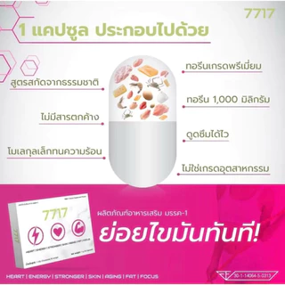 (โปร5กล่อง) ส่งฟรี ทอรีน 7717 สำหรับผู้ใส่ใจระบบเผาผลาญ ดูแลรูปร่าง 1 แคปซูล 1000 มิลิกรัม