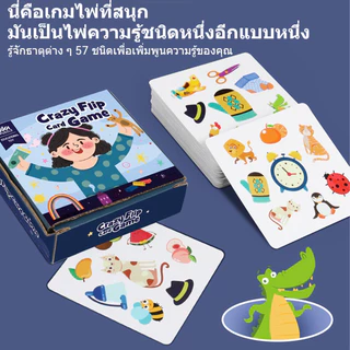เกมพลิกการ์ดสำหรับครอบครัว การ์ดเกมส์ 54 ใบ พัฒนาการและเสริมสร้างสติปัญญา Crazy Flip Card Game เกมส์สำหรับครอบครัว