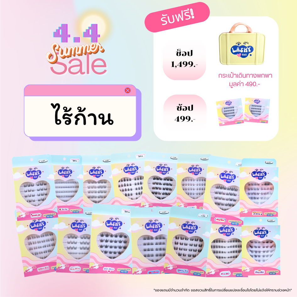 LashybaLUV [รุ่น ไร้ก้าน] ขนตาปลอมมีกาวในตัว