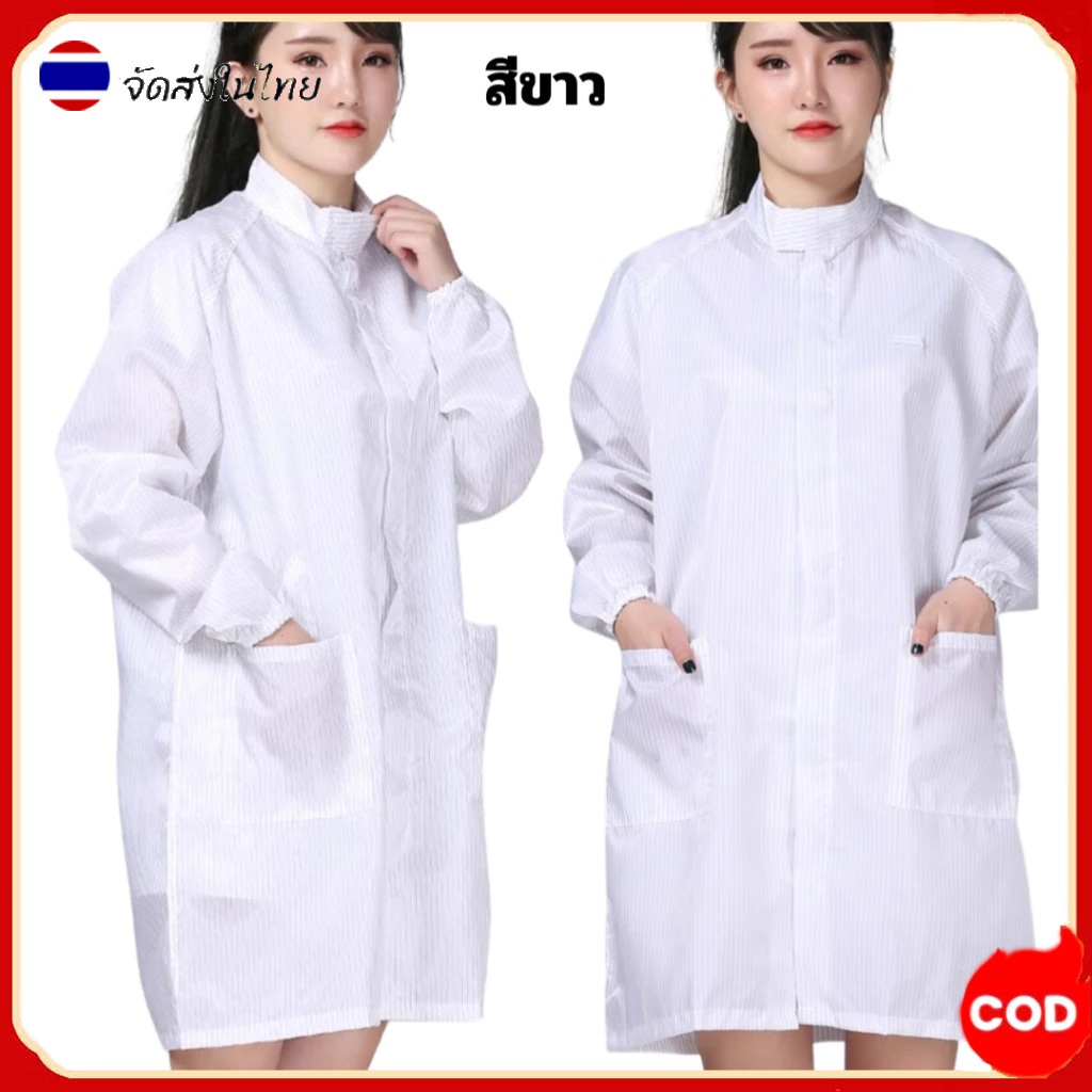 เสื้อกาวน์ป้องกันไฟฟ้าสถิตย์ลายทาง มีซิปผ่าหน้า แขนจั๊ม ผ้าสังเคราะห์คุณภาพดี ใส่สบาย มีสีขาว สีฟ้า สีกรมท่า ออกใบกำกับภ