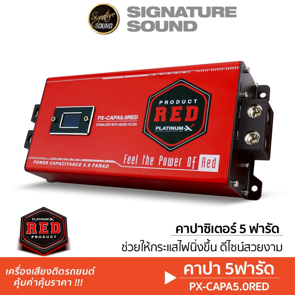 PLATINUM-X คาปาซิเตอร์ 5ล้านฟารัด คาปา ตัวสำรองไฟ PX-CAPA5.0RED PX-CAPA30F.EX PX-CAPA5.0FB หน้าจอดิจ
