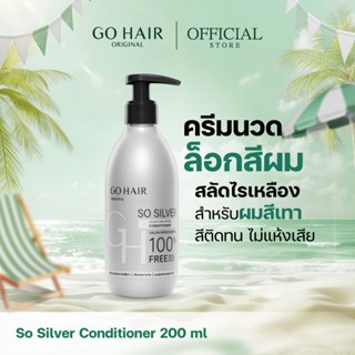 [ครีมนวดล็อคผมสีเทา] GO HAIR So Silver Conditioner 200ml โกแ…