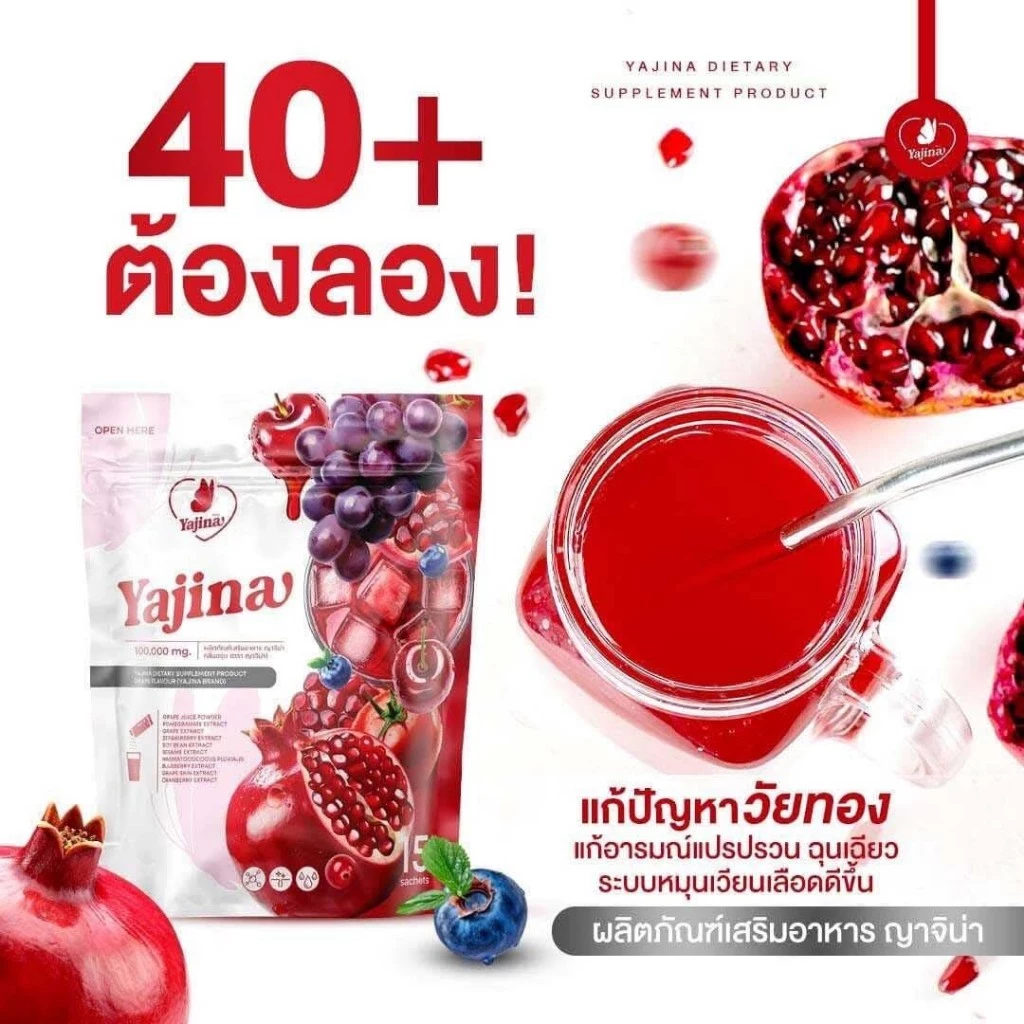 Yajina ญาจิน่า อาหารเสริมดูแลสุขภาพสำหรับผู้หญิง thumbnail 8