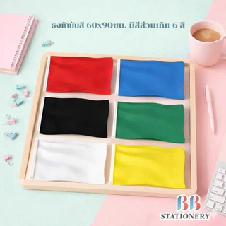 ธงกีฬาสี 60x90ซม. มีสีอ่อนสีเข้ม พร้อมส่ง