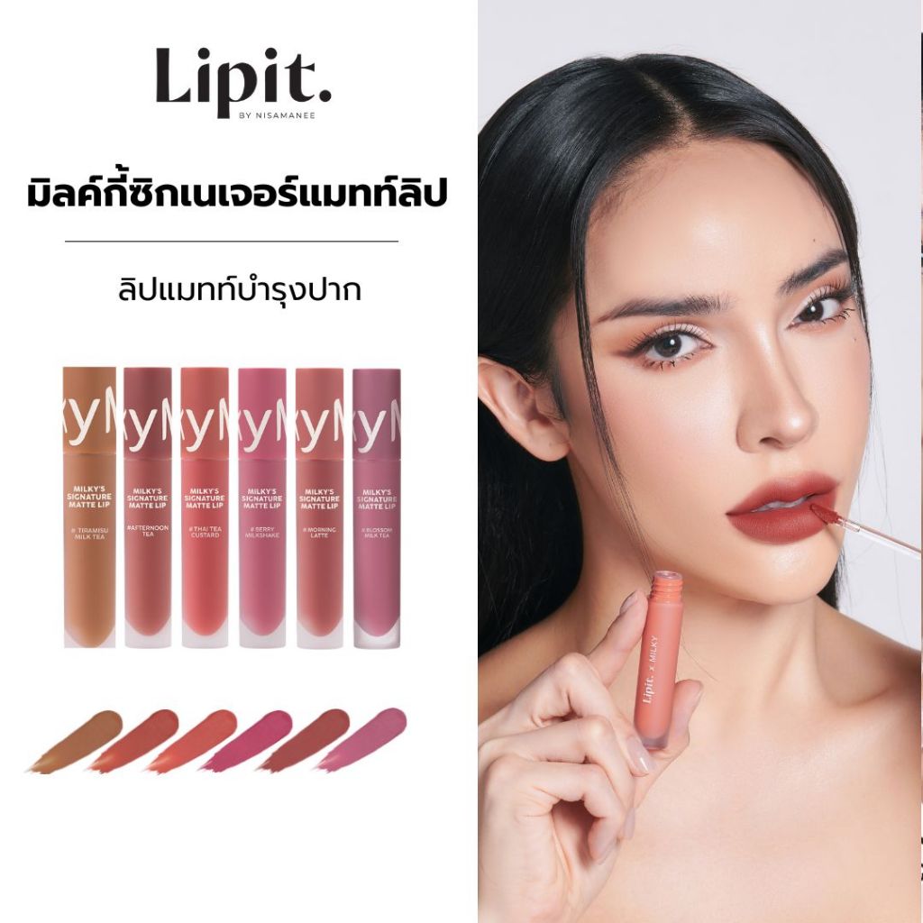 Lip it มิลค์กี้ซิกเนเจอร์แมทท์ลิป 2.8g ลิปอิท