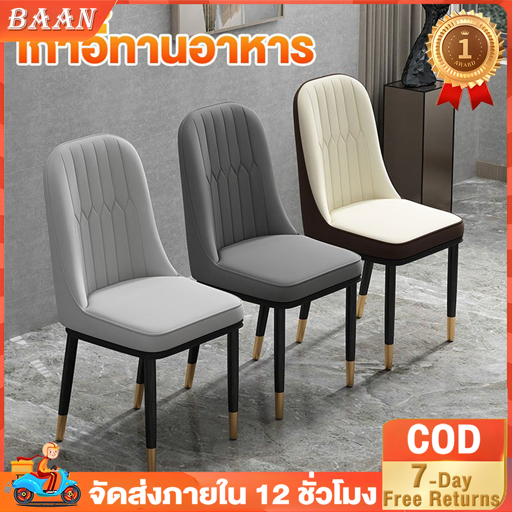 BA ทันสมัยเก้าอี้อาหาร เก้าอี้หนัง เก้าอี้พักผ่อน เก้าอี้ทำงาน พนักพิงหนา ขาเหล็ก เรียบง่ายและระดับไฮเอนด์ เก้าอี้ทานข้า – โปรปัง
