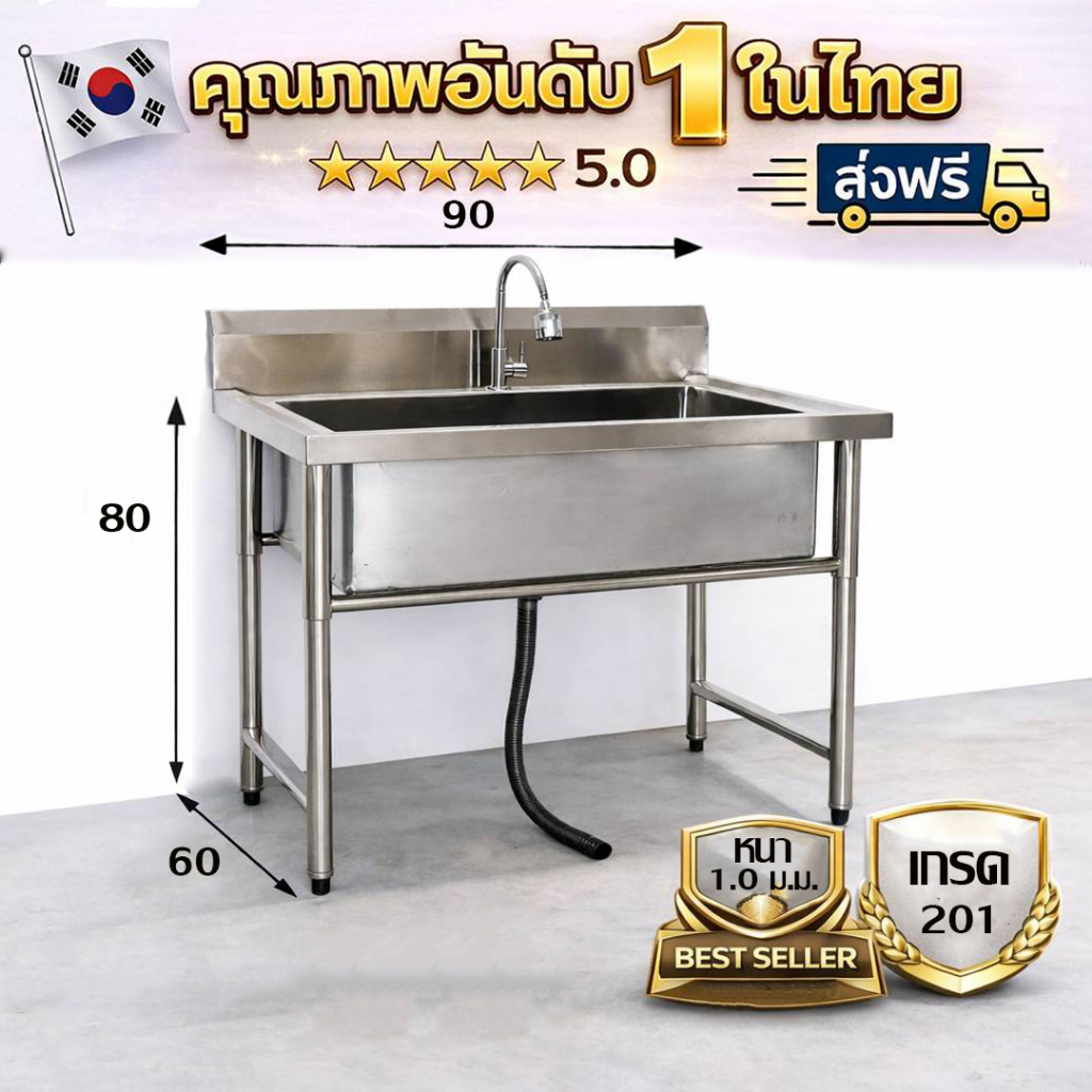 อ่างล้านจานสแตนเลส/Stainless steel sink เกรด 201  แข็งแรงทนทาน รับประกันคุณภาพจากประเทศเกาหลี ขนาด 90*60*80