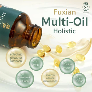 ฟู่เซียน มิลติออยล์ โฮลิสติก [ 2 แถม 1 ] Fuxian Multi-Oil 10X Holistic น้ำมันสกัดเย็น 10 ชนิด