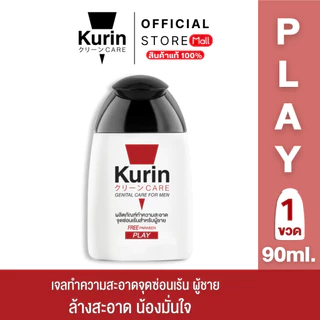 KURIN CARE GENITAL CARE FOR MEN PLAY เจลทำความสะอาดจุดซ่อนเร้นผู้ชาย ล้างจุดซ่อนเร้นผู้ชาย