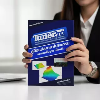 หนังสือคู่มือ TunerPro RT แนะนำการใช้โปรแกรมพื้นฐาน ภาษาไทย รีแมพ จูนรถ สำหรับมือใหม่