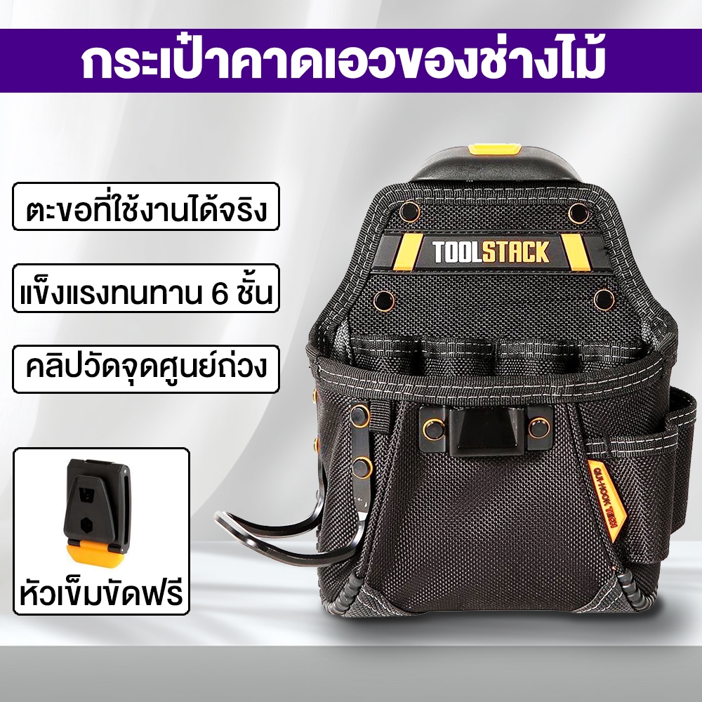 TOOLSTACK Mini Utility Toolkit คุณภาพ Hardwear ช่างไม้ทํางานกระเป๋าเครื่องมือ