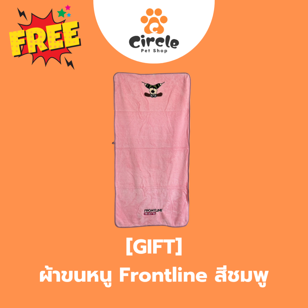 [GIFT] ผ้าขนหนู Frontline สีชมพู