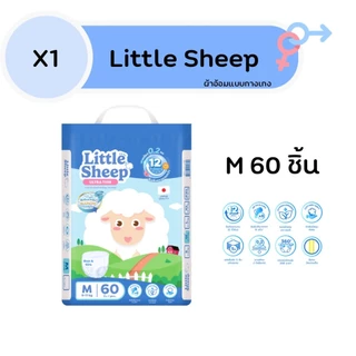 ( 1 แพ็ค ) แพมเพิสเด็ก Little Sheep ลิตเติ้ล ชีพ รุ่น Ultra Thin ผ้าอ้อมแบบกางเกง Size M-XXXL