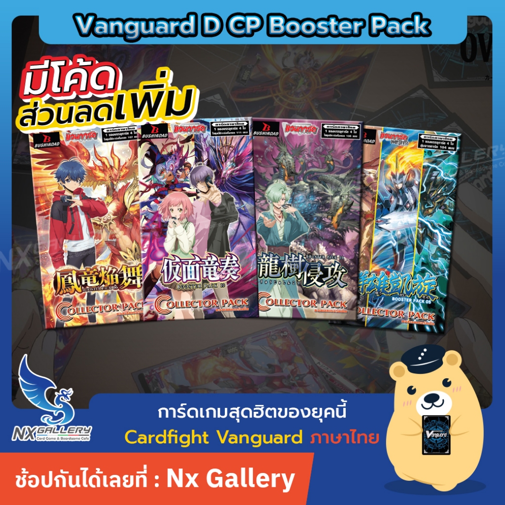 [Vanguard D] Booster Pack - ซองสุ่ม CP03, CP04, CP05 / LBT-01 (แวนการ์ด ภาษาไทย)