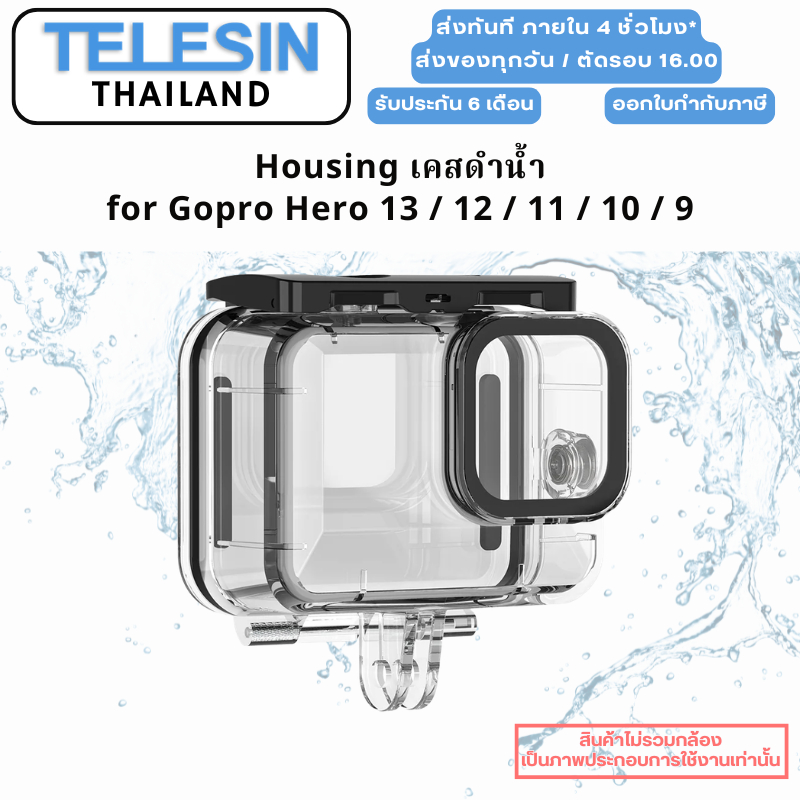 Telesin Gopro 13 / 12 / 11 / 10 / 9 Housing เคสดำน้ำ