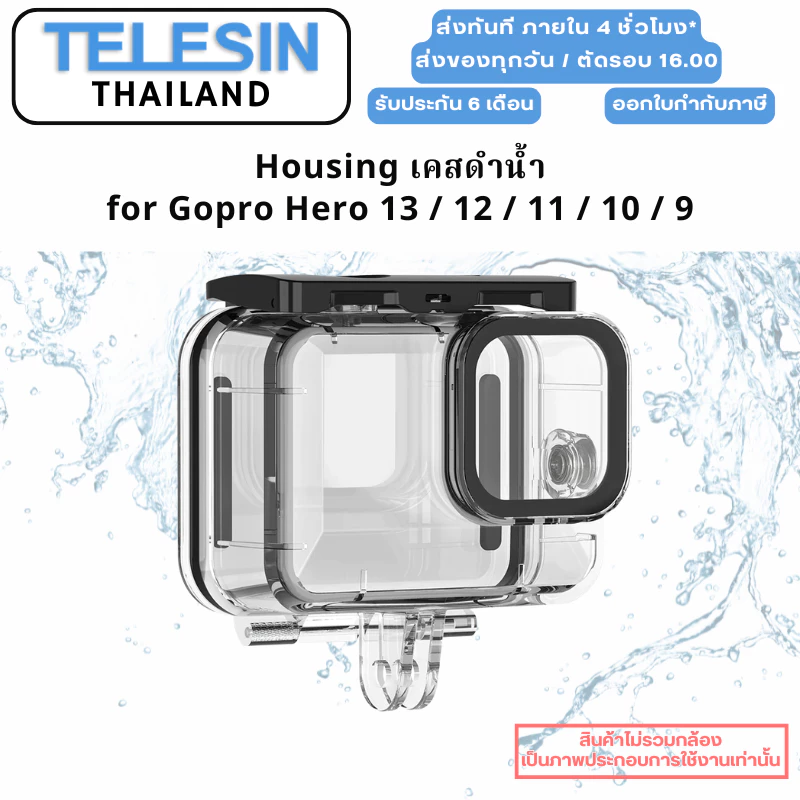 Telesin Gopro 13 / 12 / 11 / 10 / 9 Housing เคสดำน้ำ