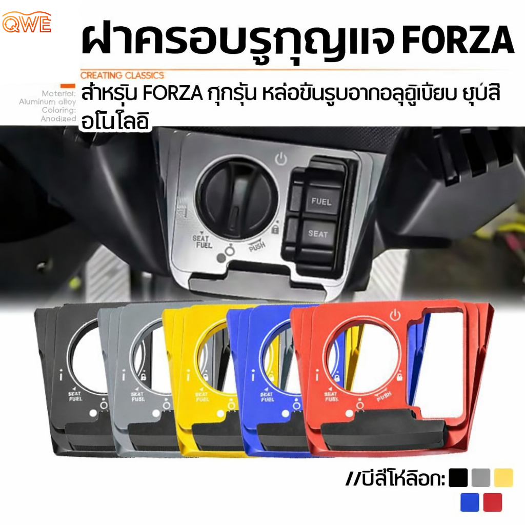 ฝาครอบสวิทกุญแจ FORZA350/300 อลูมิเนียม CNC ตรงรุ่น HONDA หนาทนทาน ตกแต่งสวยงาม เข้ารูปพอดี กุญแจล็อคประตูรถจักรยานยนต์