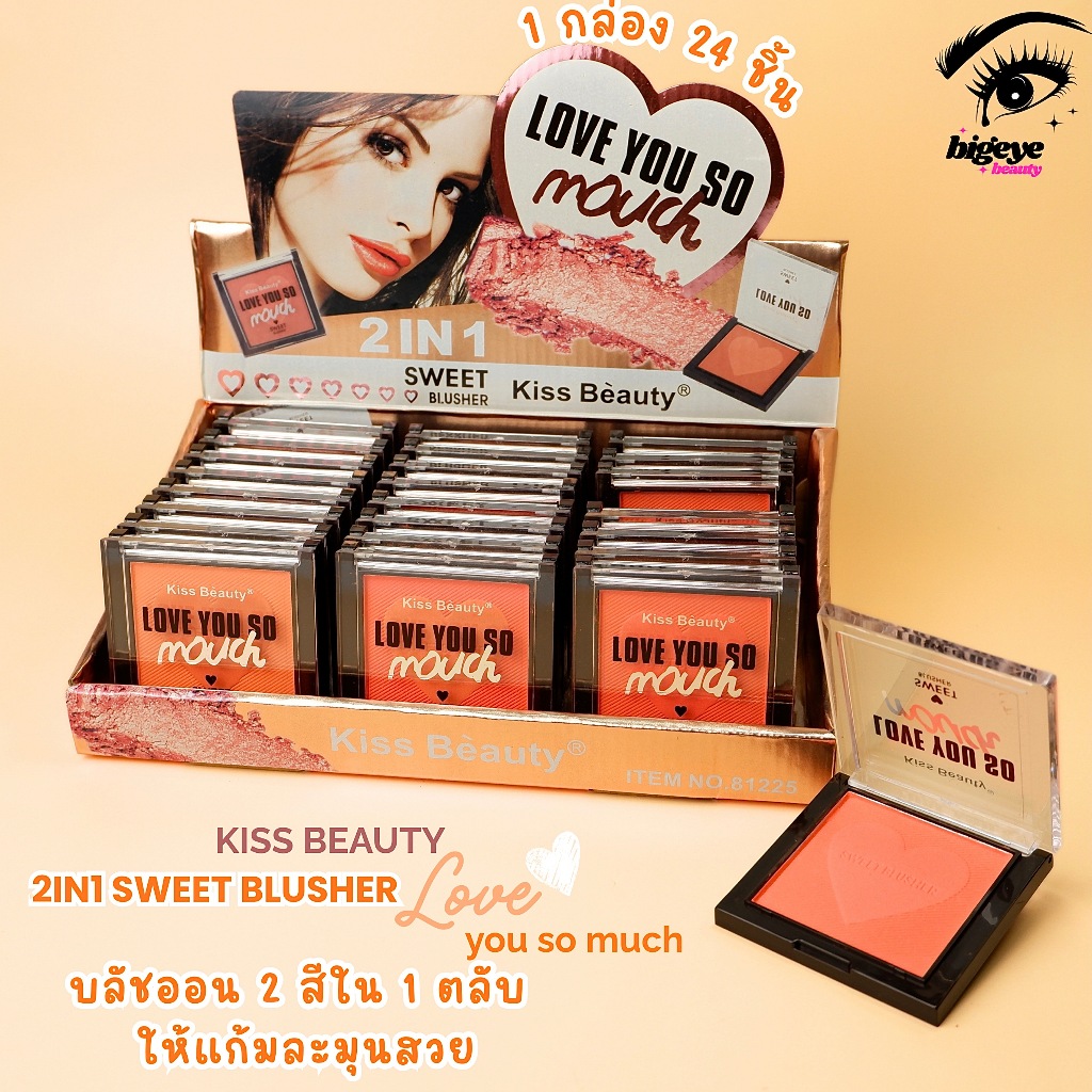 {24ตลับ} Kiss Beauty 2IN1 Sweet Blusher ปัดแก้มหัวใจ สีทูโทน เบลนด์สีสันสดใส no.81225