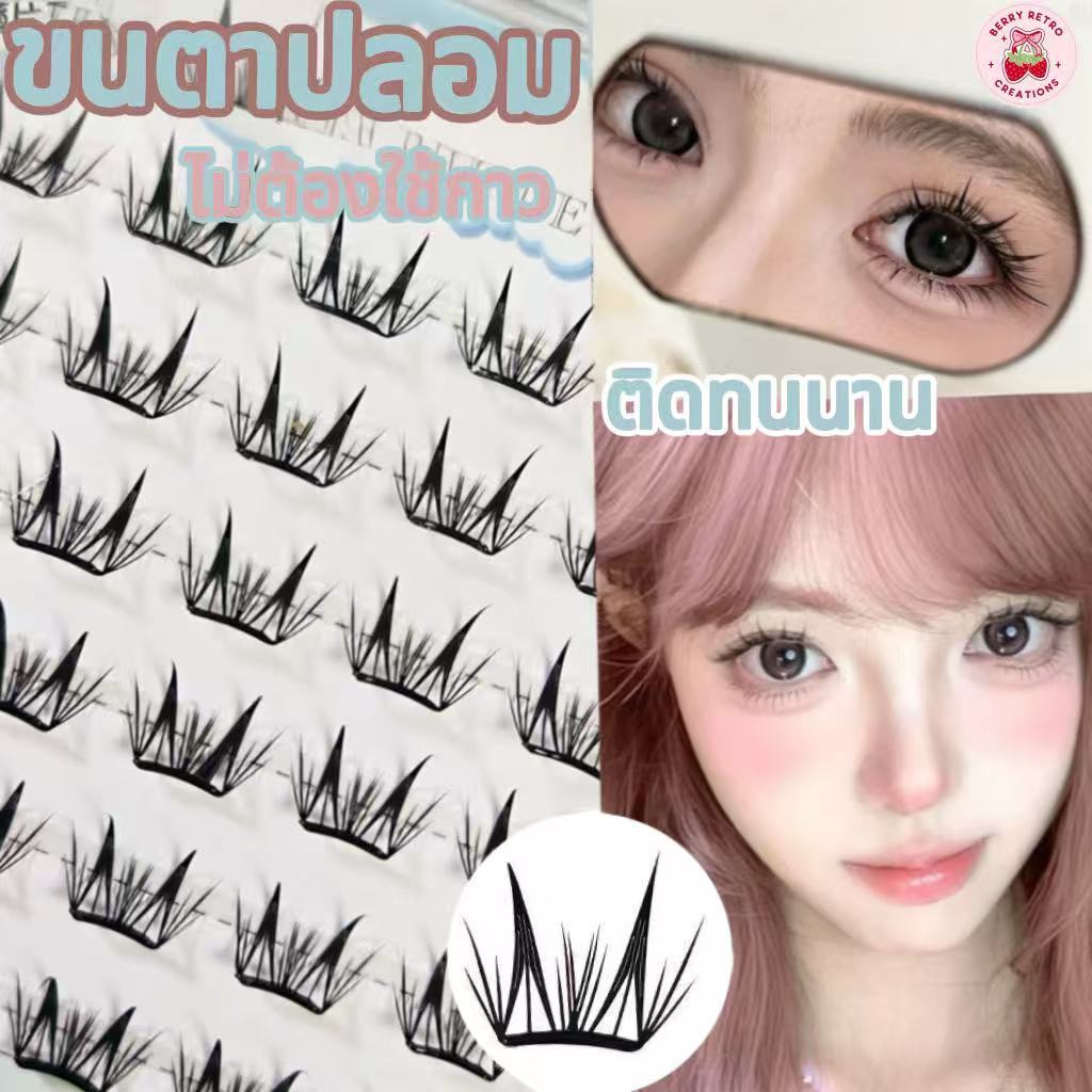 ขนตาปลอม 3D ต่อขนตาปลอม ขนตาปลอมแบบช่อ ขนตาปลอมธรรมชาติ มีกาวในตัว ขยายตา ติดทนนาน